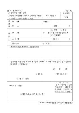 소속건축사 신고필증 재교부신청서